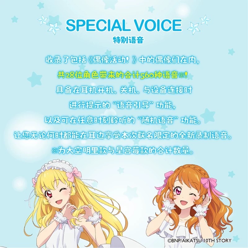 AVIOT Aikatsu! Anime Limited W - Noise Canceling Headphones 评论和价格
