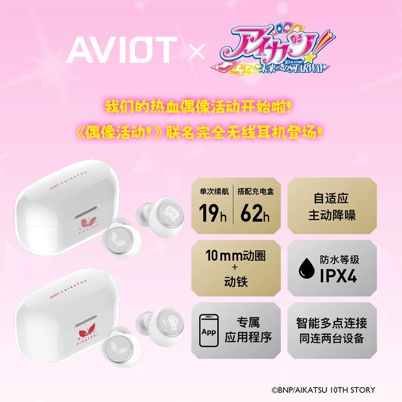AVIOT Aikatsu! Anime Limited W - Noise Canceling Headphones 评论和价格